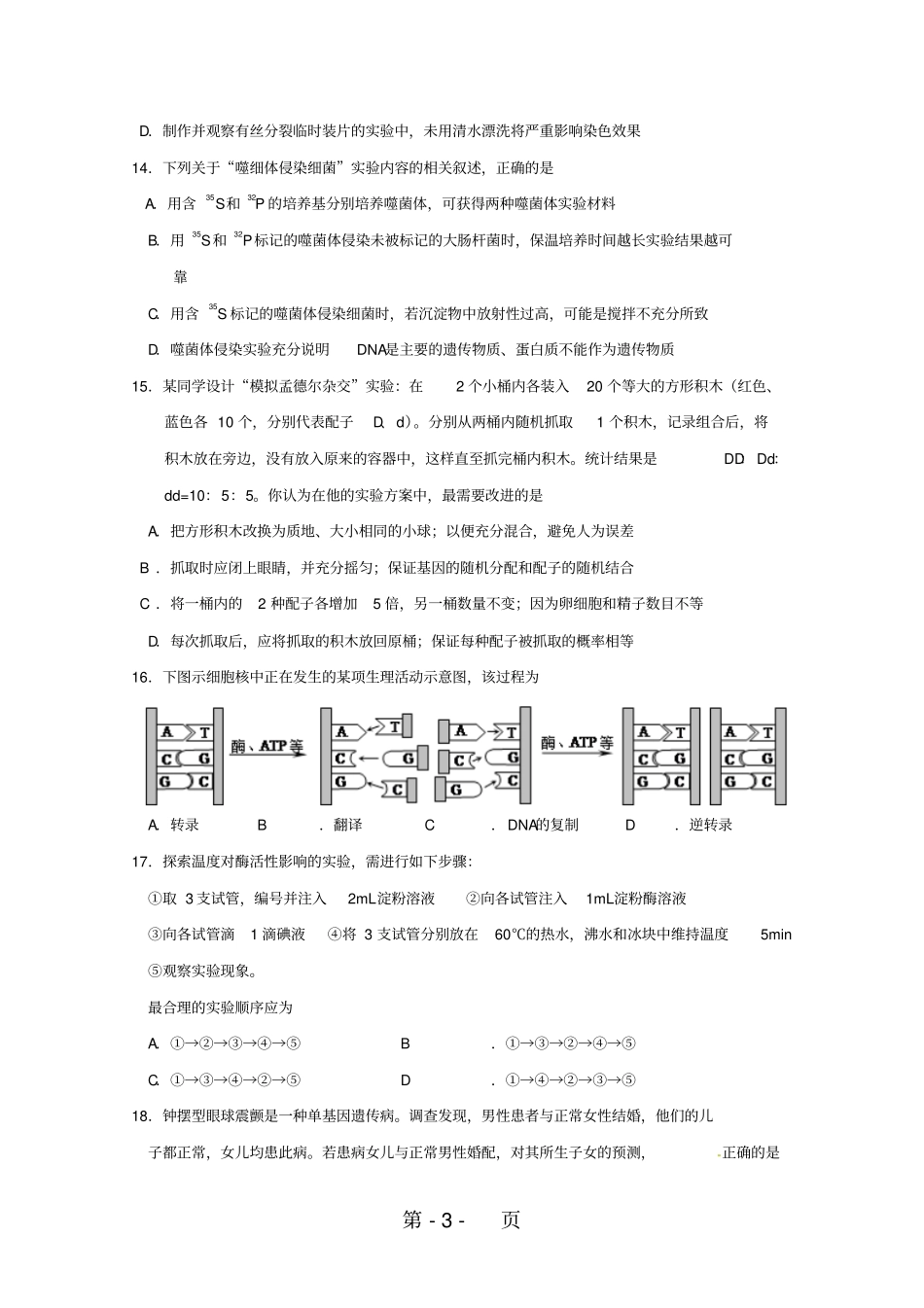 浙江嘉兴第一中学20182019学年高二生物上学期期中试题-精选学习文档_第3页