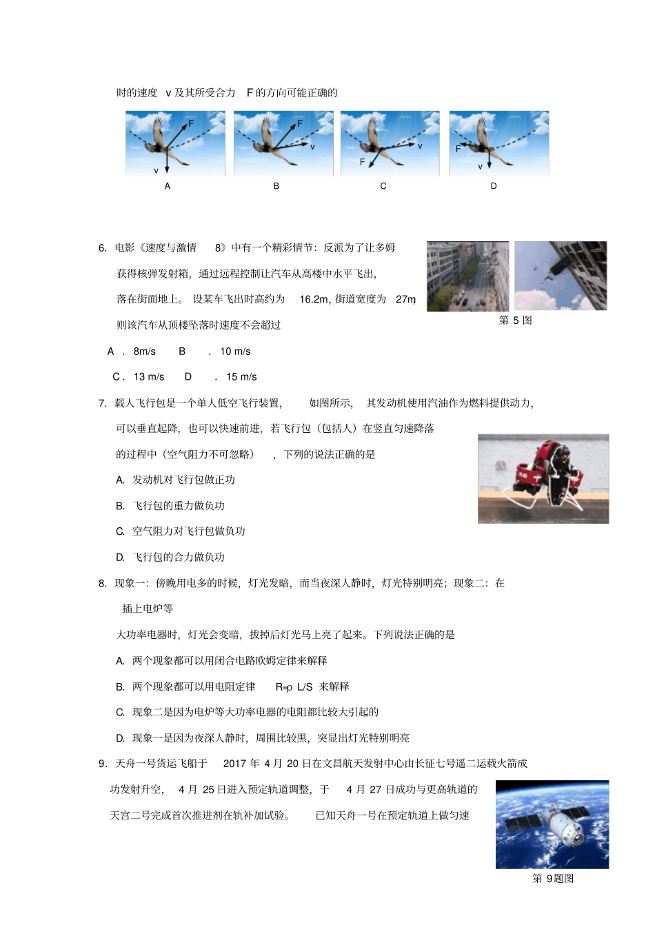 浙江嘉兴第一中学2019-2020学年高二上学期期末考试物理试题含答案_第2页