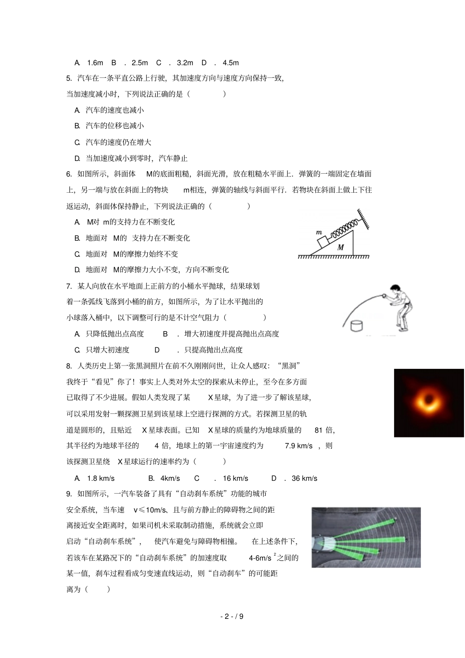 浙江嘉兴第一中学、湖州中学2018_2019学年高一物理下学期期中试题_第2页