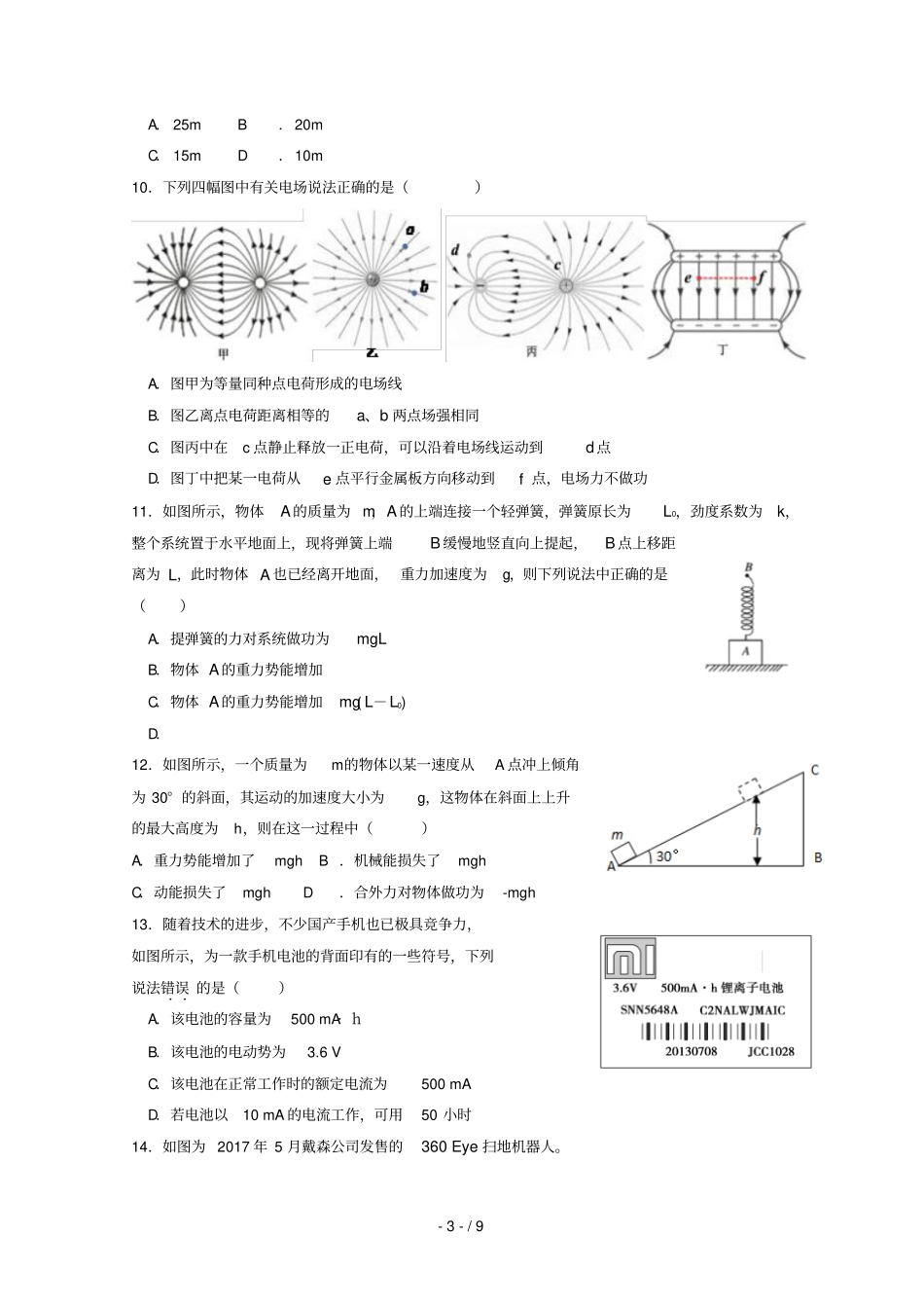 浙江嘉兴第一中学、湖州中学2018_2019学年高一物理下学期期中试题_第3页