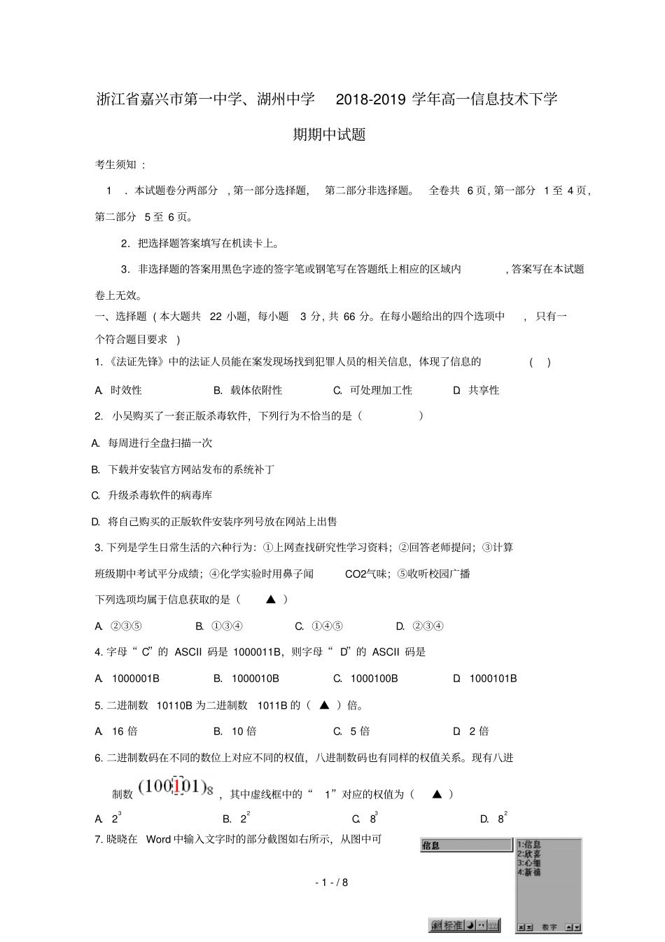 浙江嘉兴第一中学、湖州中学2018_2019学年高一信息技术下学期期中试题_第1页