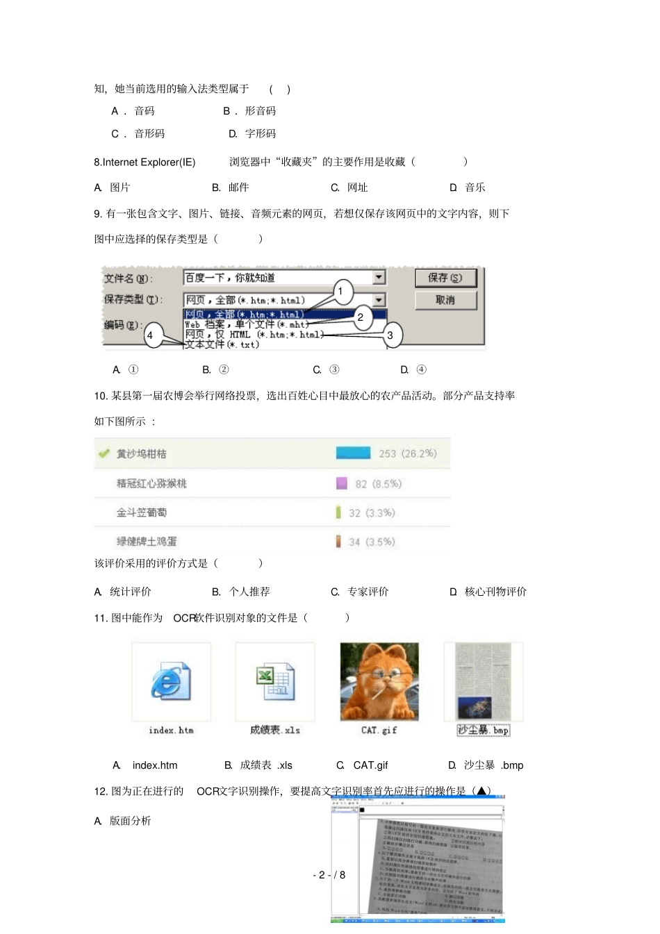 浙江嘉兴第一中学、湖州中学2018_2019学年高一信息技术下学期期中试题_第2页