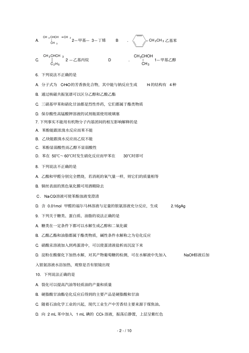 浙江嘉兴第一中学、湖州中学2018_2019学年高二化学下学期期中试题_第2页