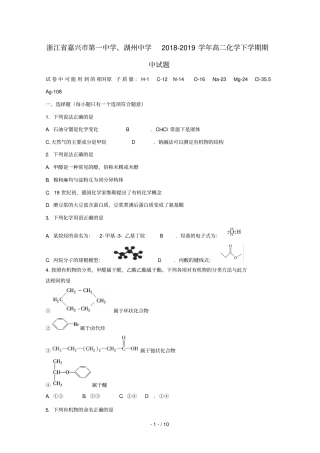 浙江嘉兴第一中学、湖州中学2018_2019学年高二化学下学期期中试题