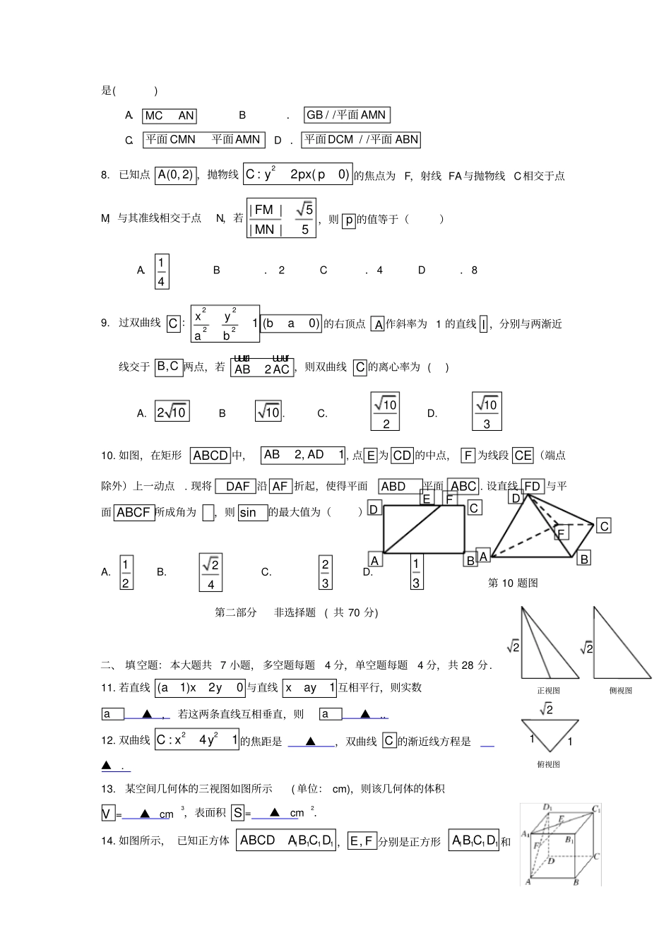 浙江嘉兴第一中学2019-2020学年高二上学期期末考试数学试题含答案_第2页