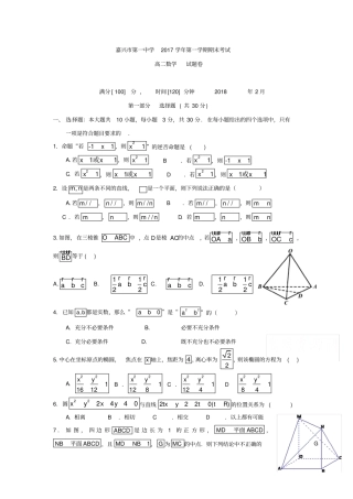 浙江嘉兴第一中学2019-2020学年高二上学期期末考试数学试题含答案