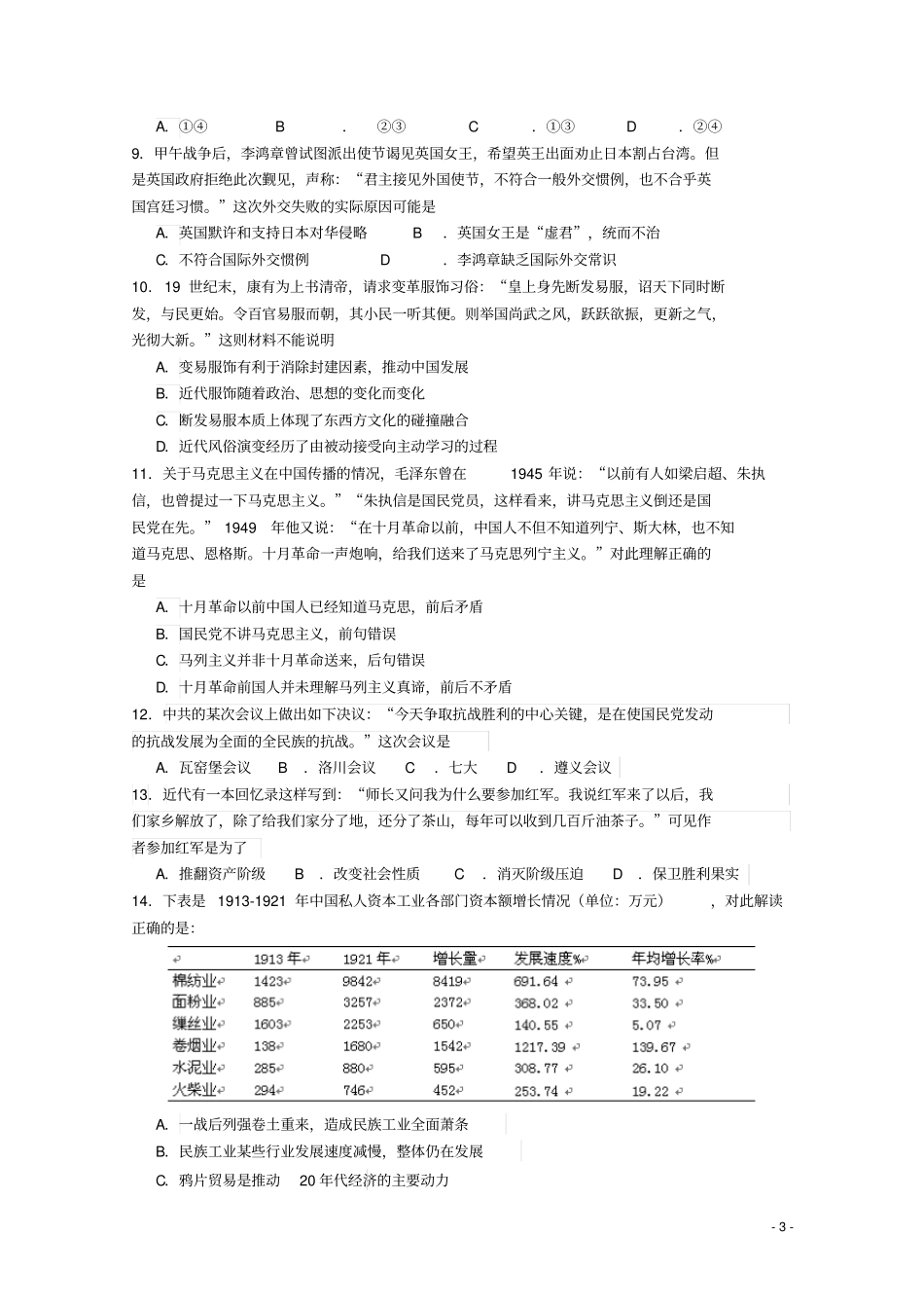 浙江嘉兴第一中学等五校2015届高三历史上学期第一次联考试题汇总_第3页