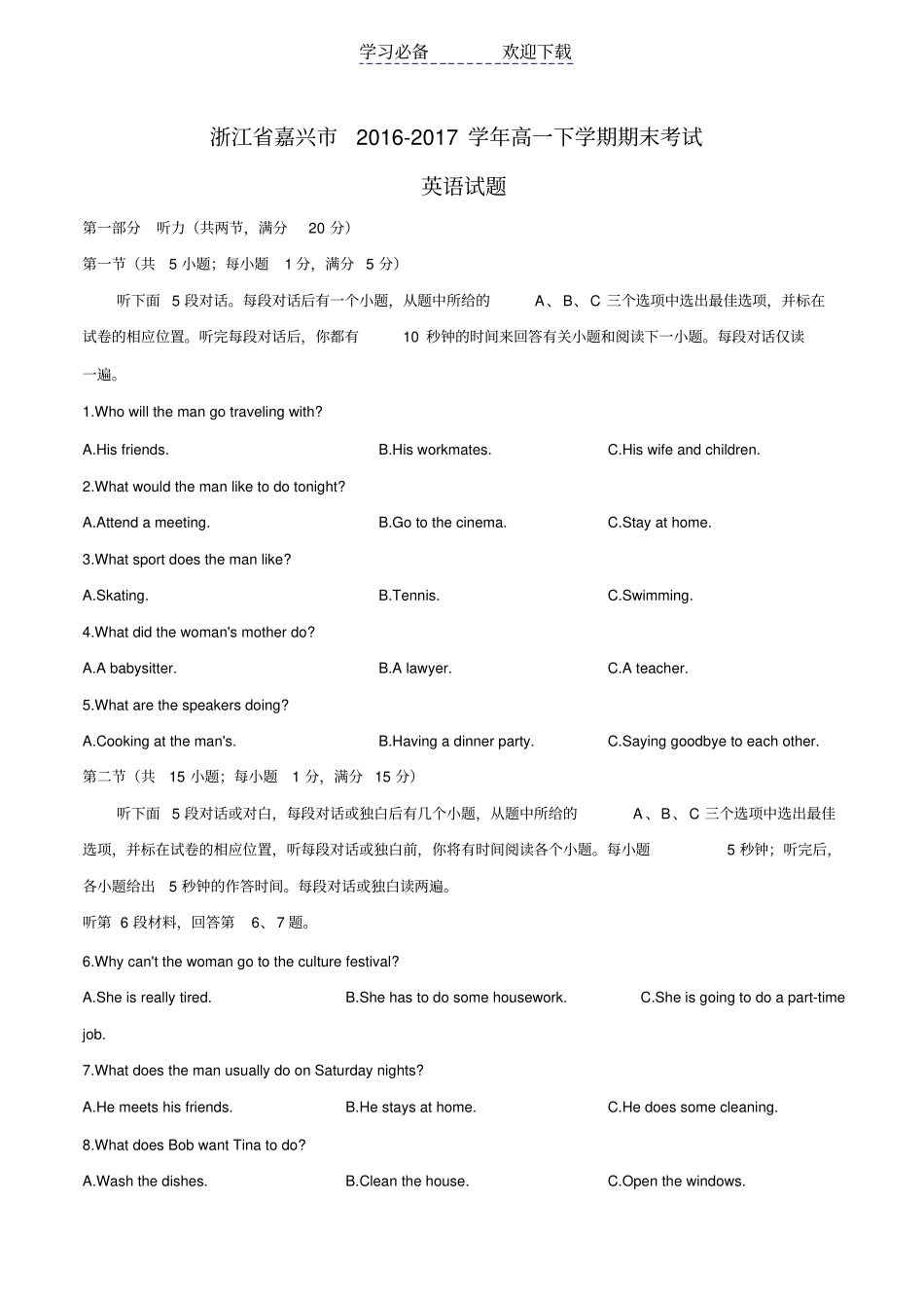 浙江嘉兴高一下学期期末考试英语试题_第1页