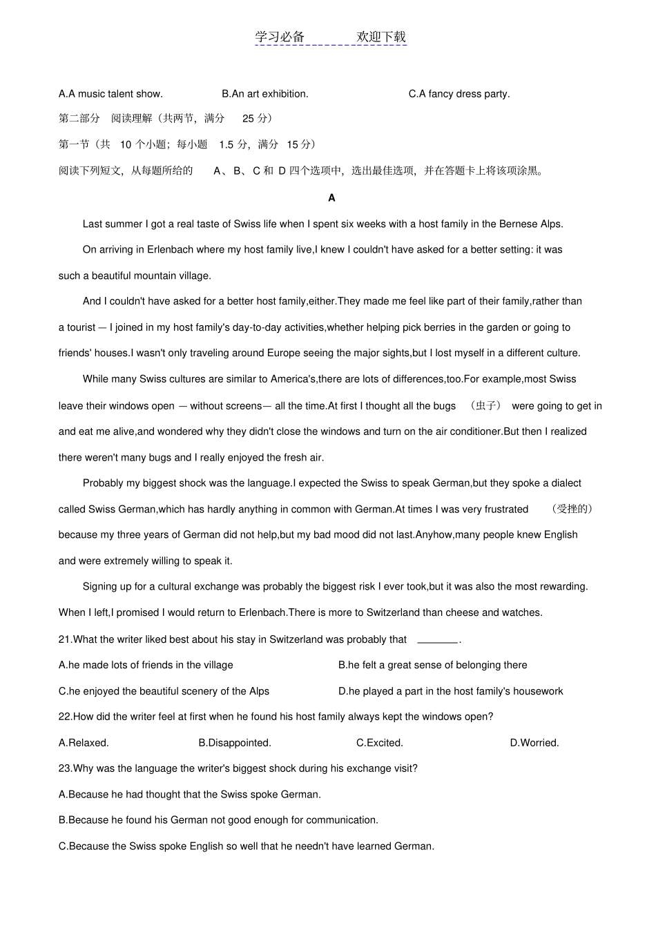浙江嘉兴高一下学期期末考试英语试题_第3页