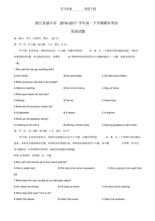 浙江嘉兴高一下学期期末考试英语试题