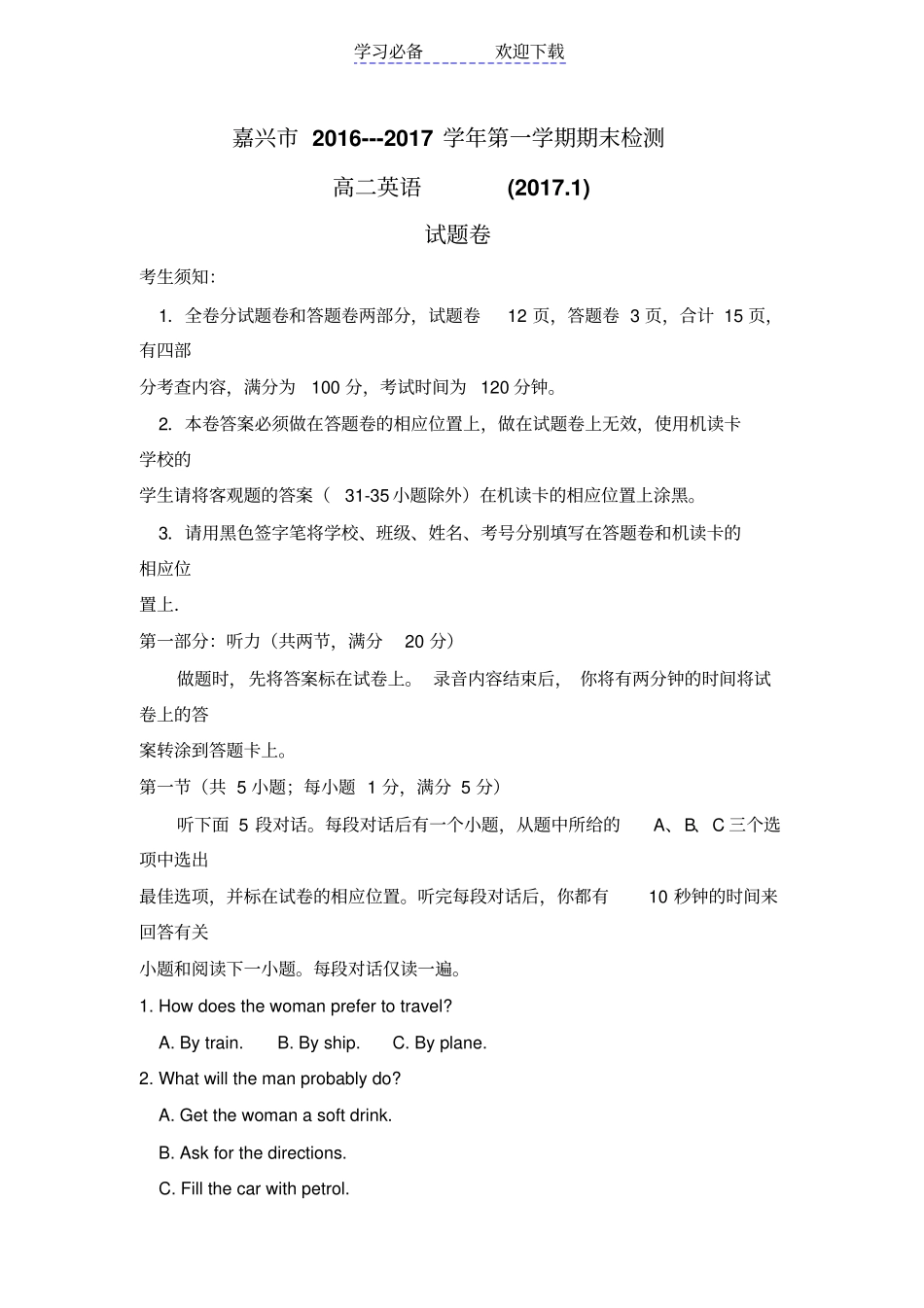 浙江嘉兴高二上学期期末英语试题含答案_第1页