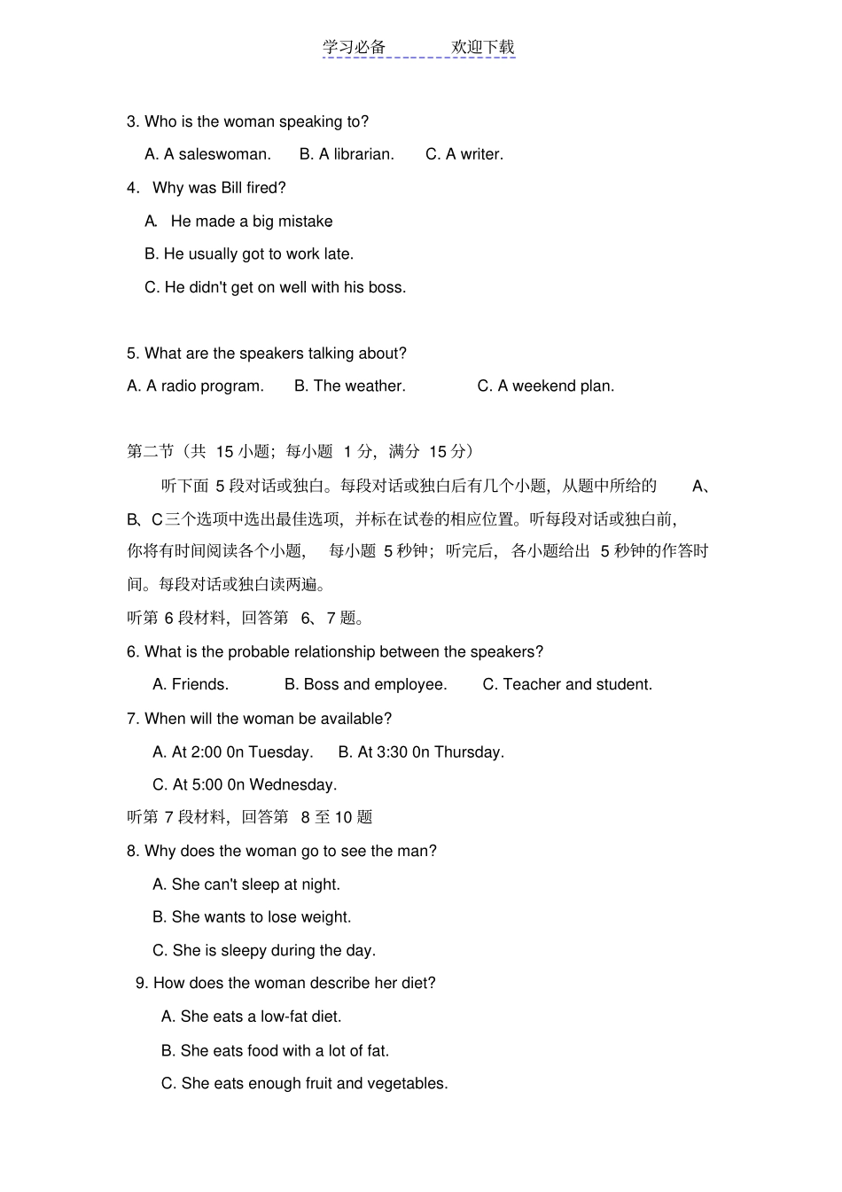 浙江嘉兴高二上学期期末英语试题含答案_第2页