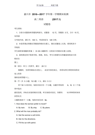 浙江嘉兴高二上学期期末英语试题含答案