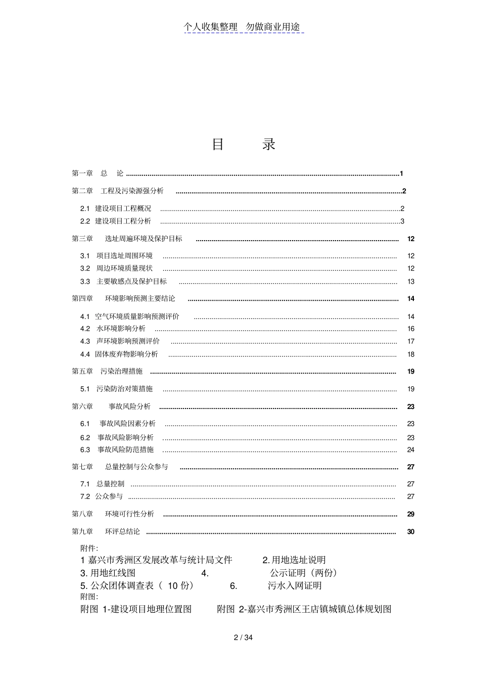 浙江嘉华特种尼龙有限公司新建项目_第2页