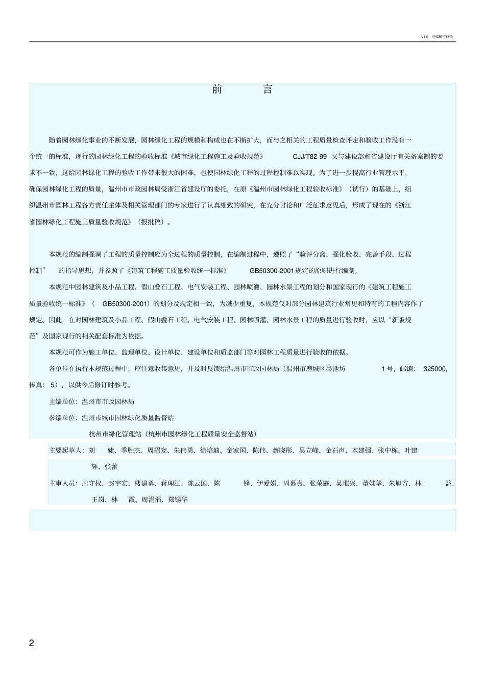 浙江园林绿化工程施工质量验收规范_第2页