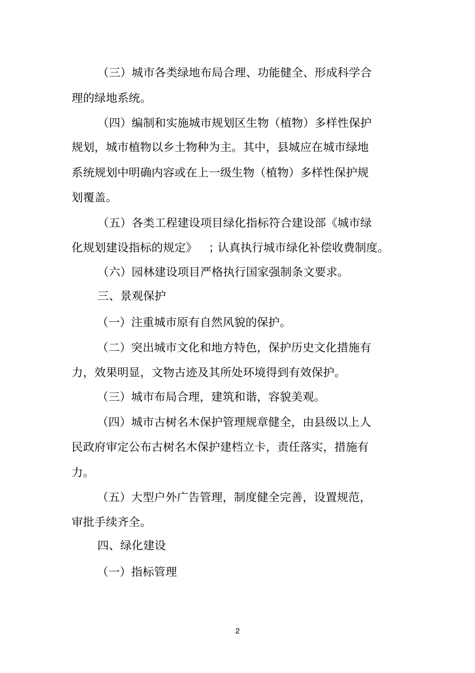 浙江园林城标准_第2页