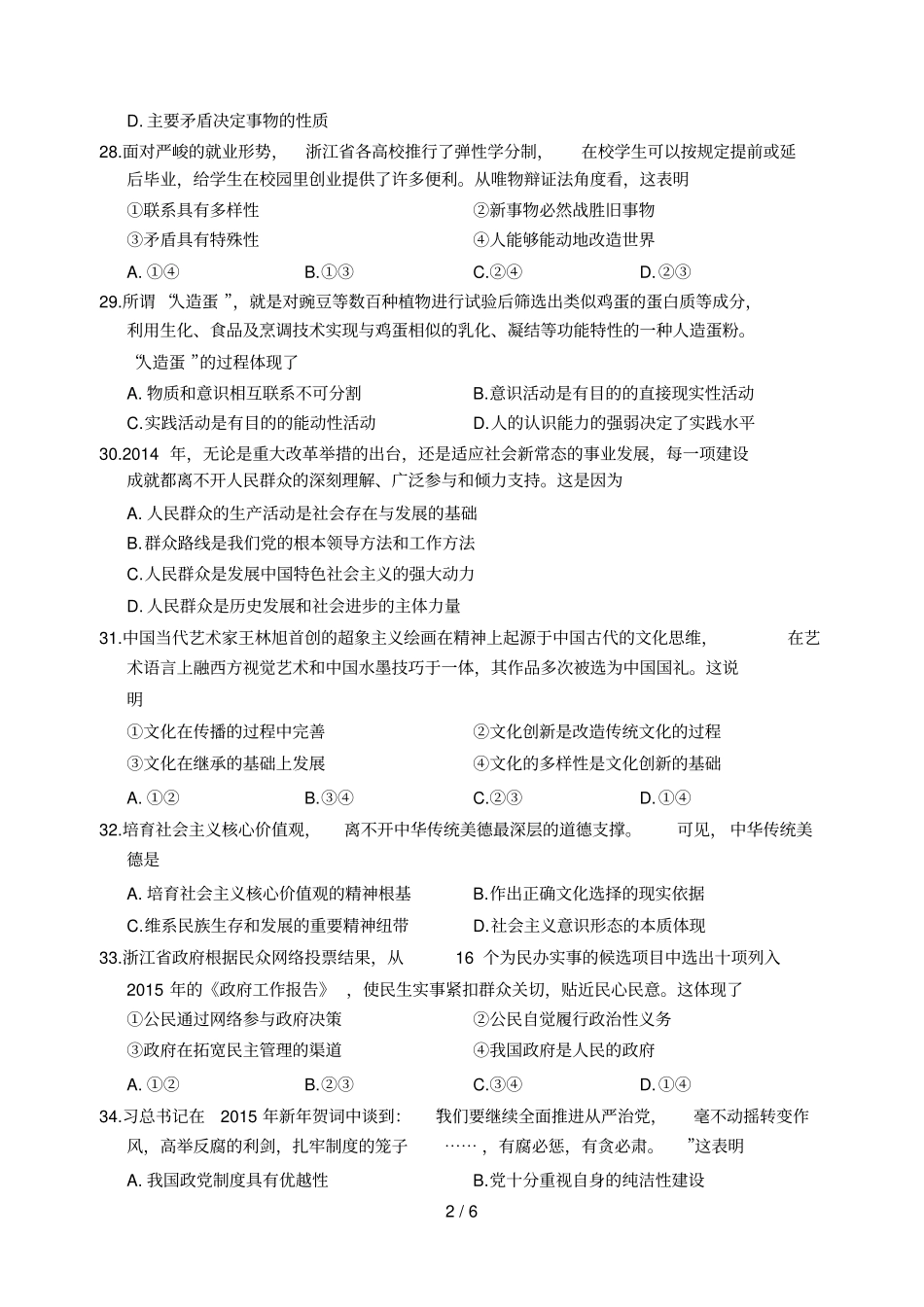 浙江嘉兴高三一模文综政_第2页