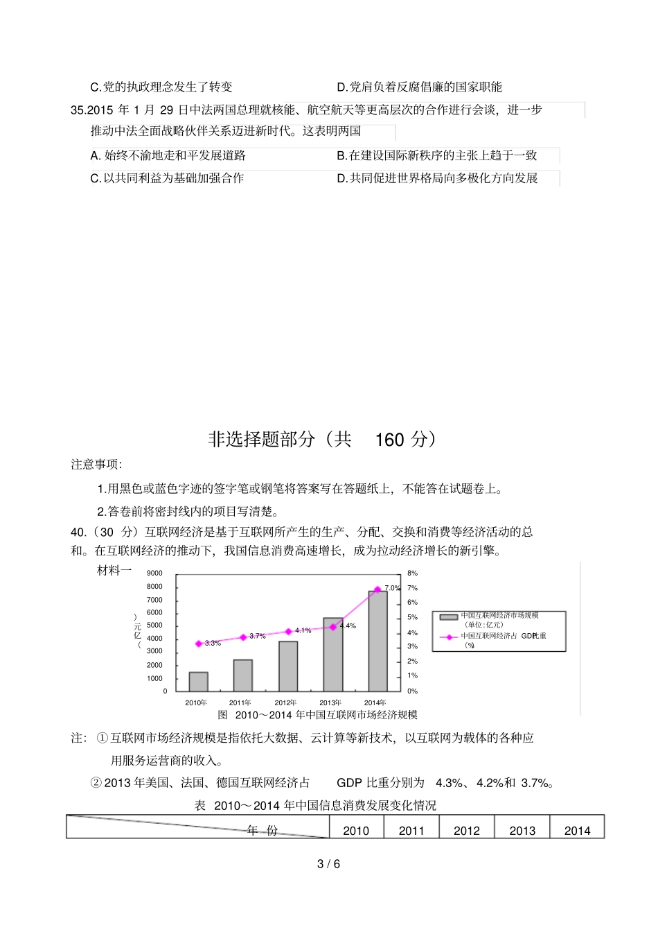 浙江嘉兴高三一模文综政_第3页