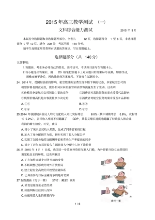 浙江嘉兴高三一模文综政