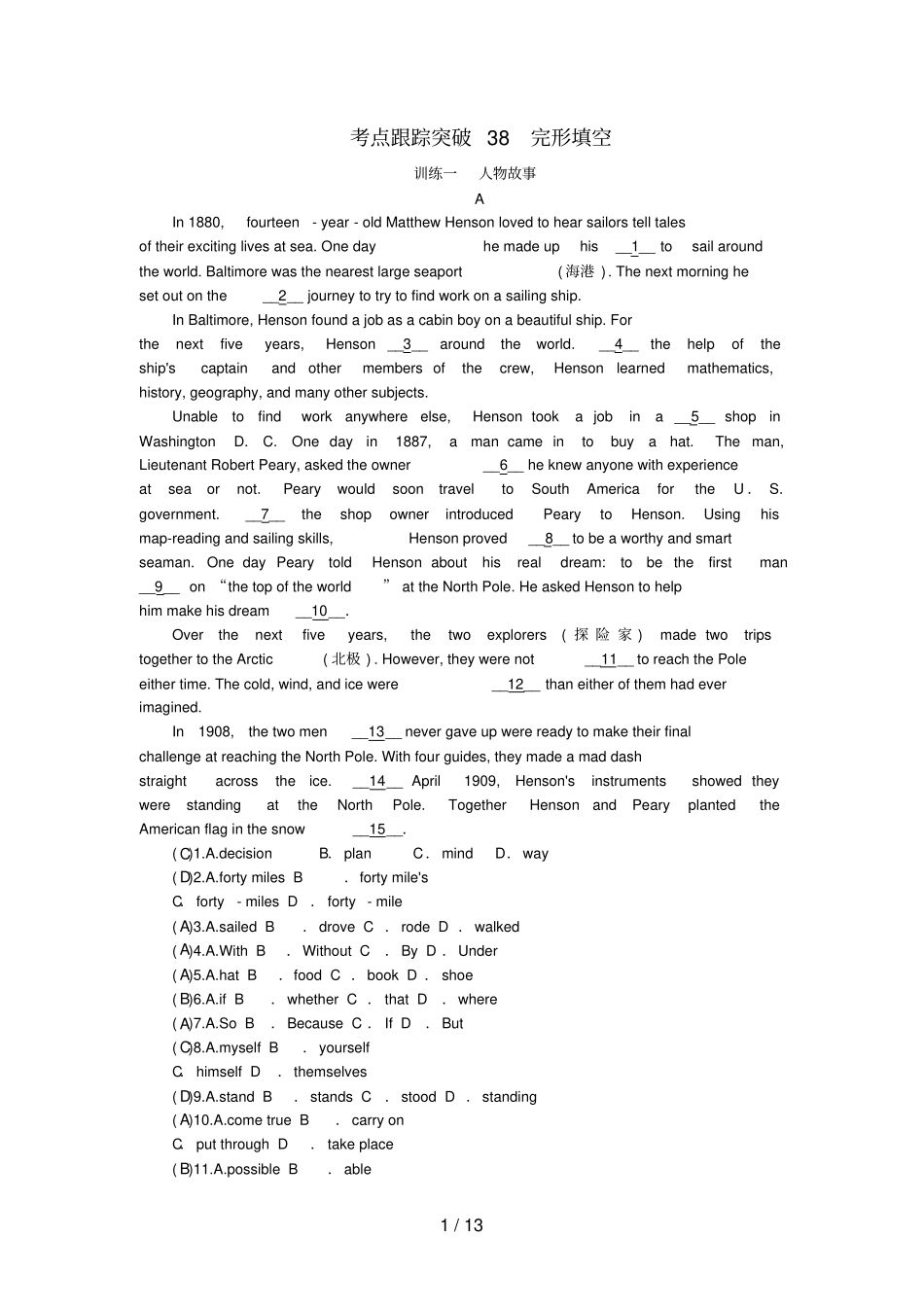 浙江地区中考英语总复习第三轮中考题型实战考点跟踪突破38完形填空外研版_第1页