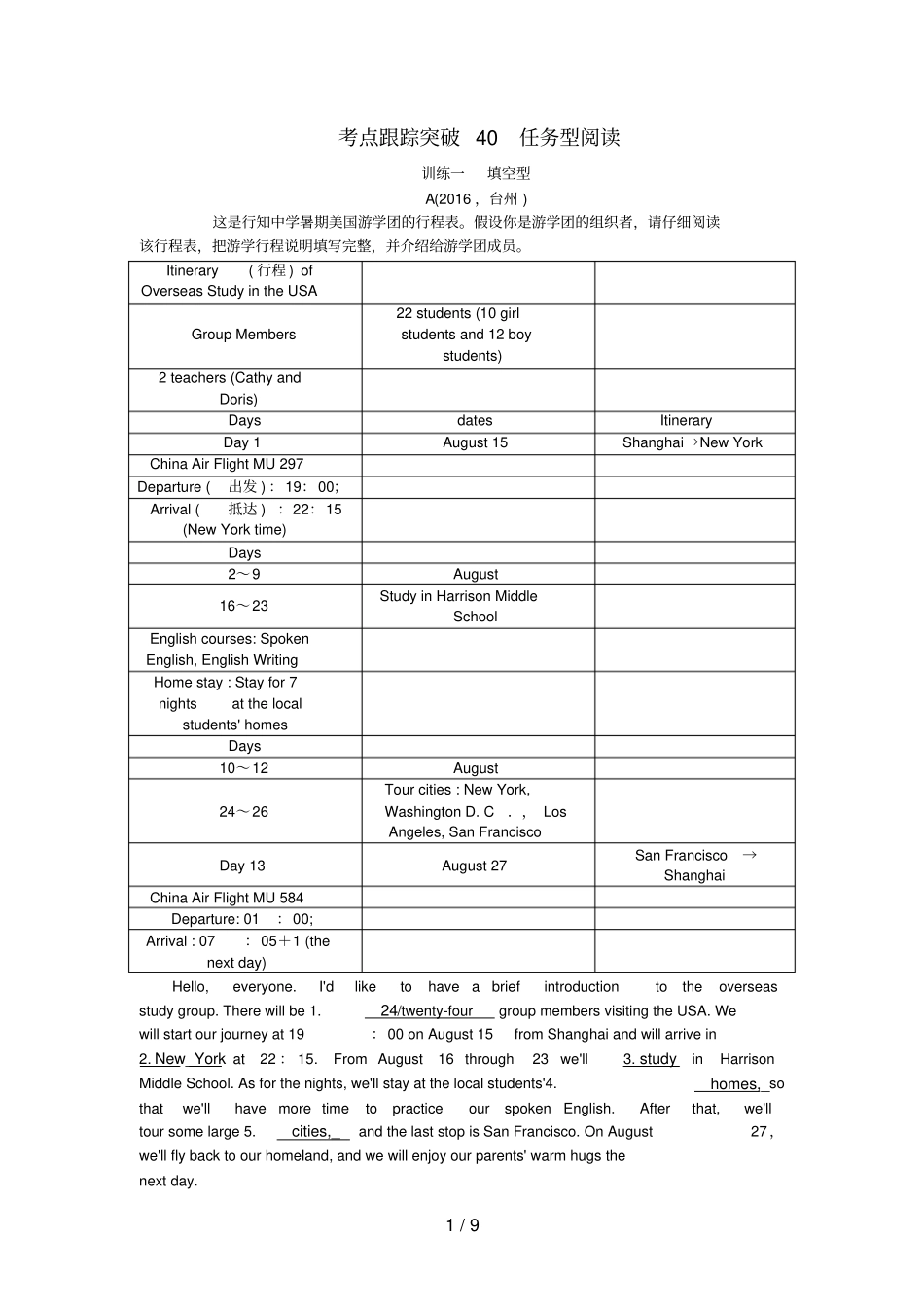 浙江地区中考英语总复习第三轮中考题型实战考点跟踪突破40任务型阅读外研版_第1页