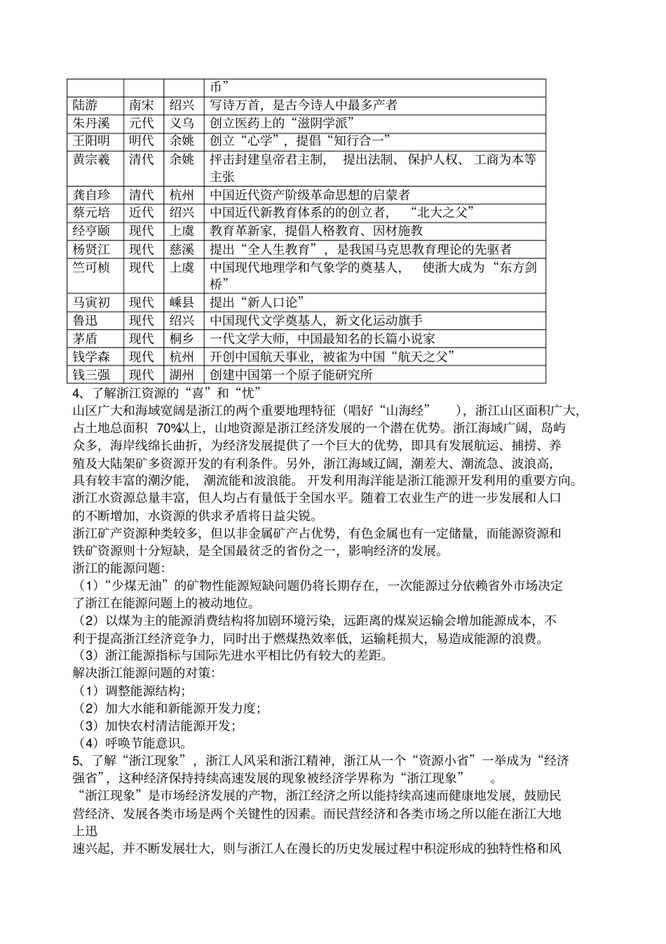 浙江地方课程中考复习思路_第3页