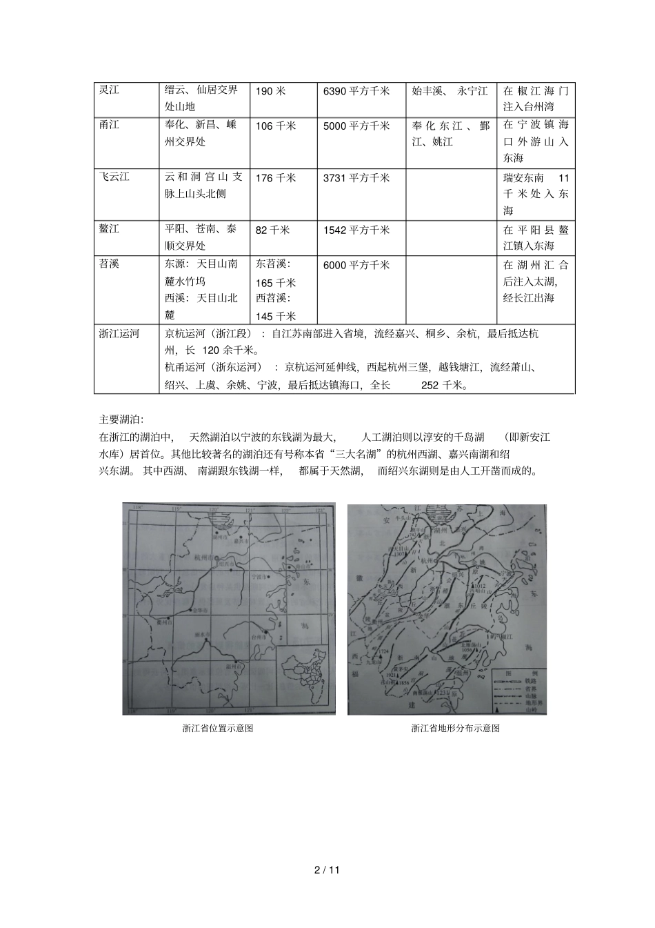 浙江地方课程中考期末复习思路_第2页