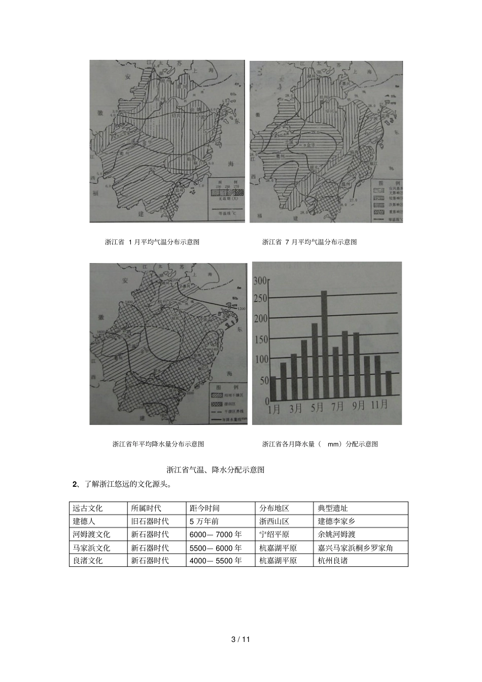 浙江地方课程中考期末复习思路_第3页