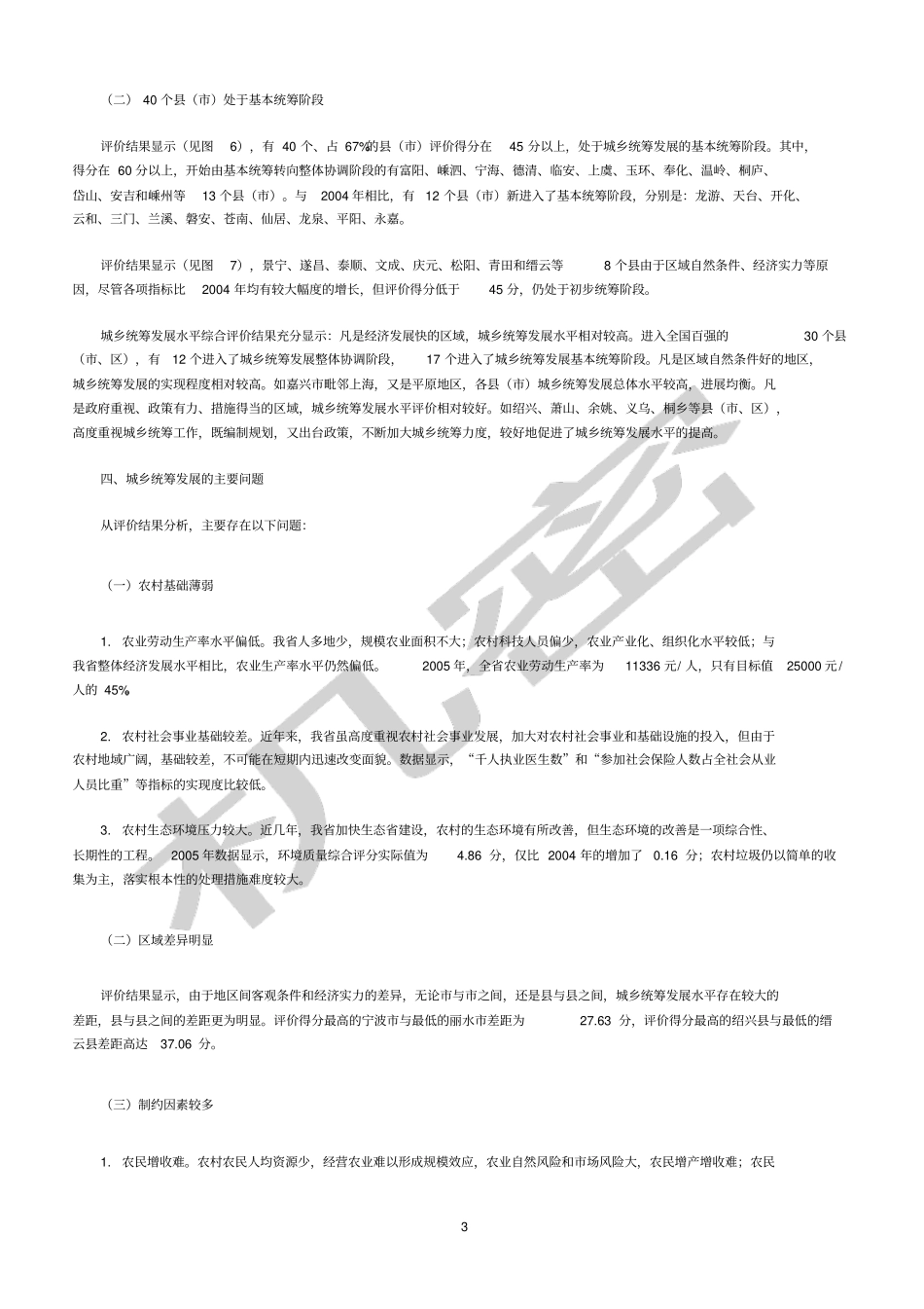 浙江城乡统筹发展水平综合评价报告_第3页