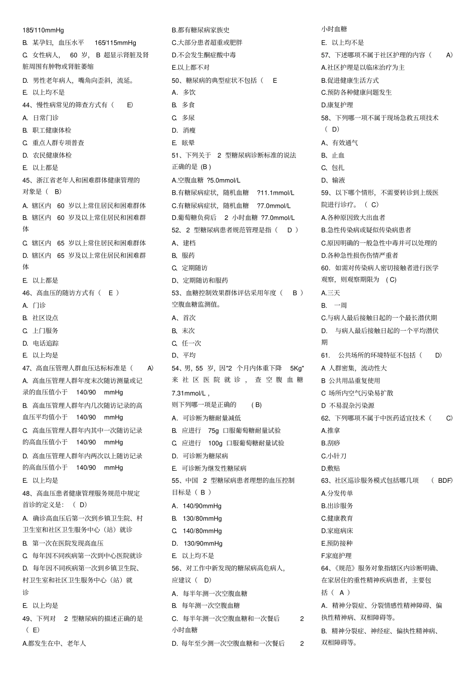 浙江基本公共卫生服务规范练习题已修改_第3页