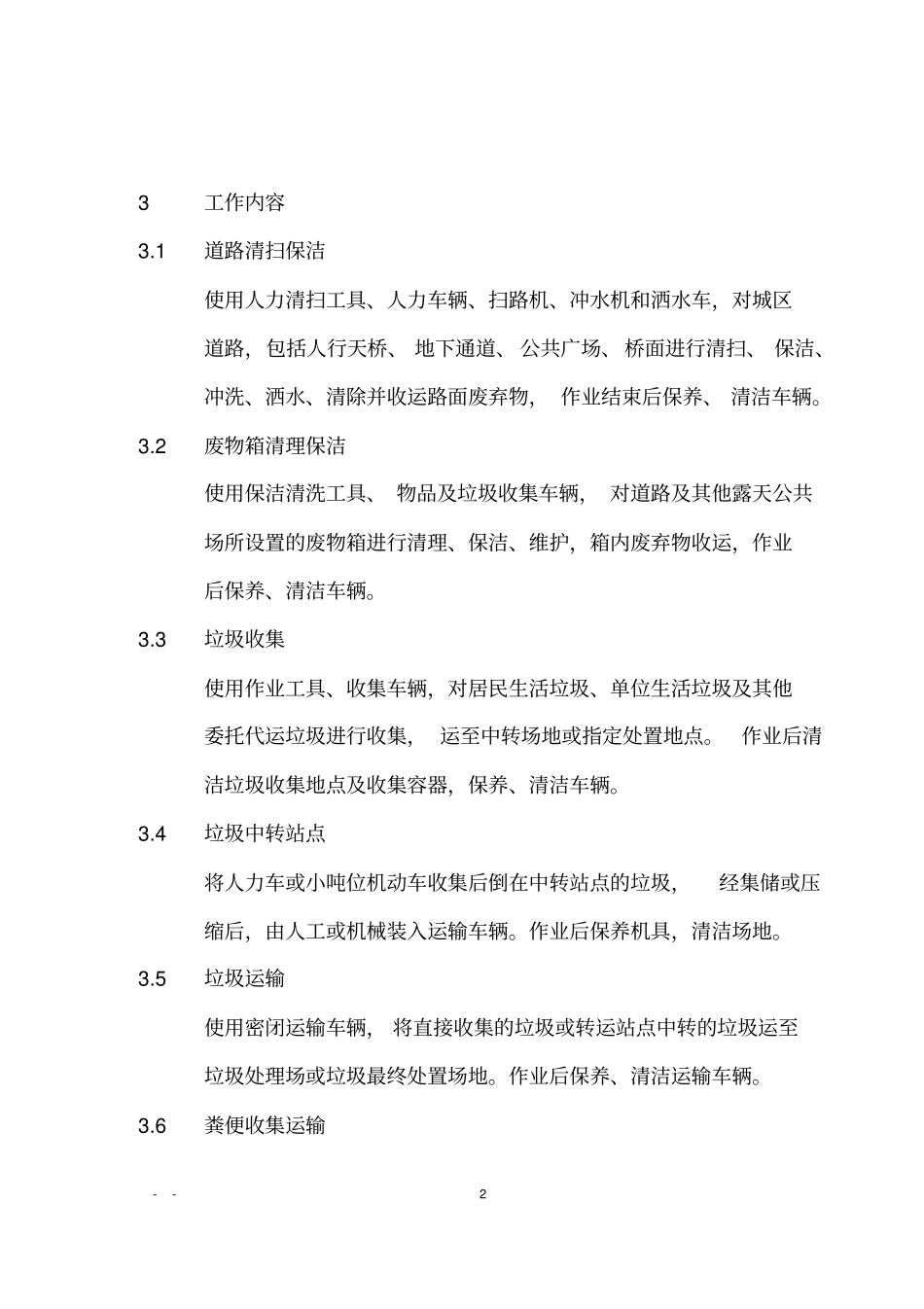 浙江城环境卫生劳动定额讲座_第3页