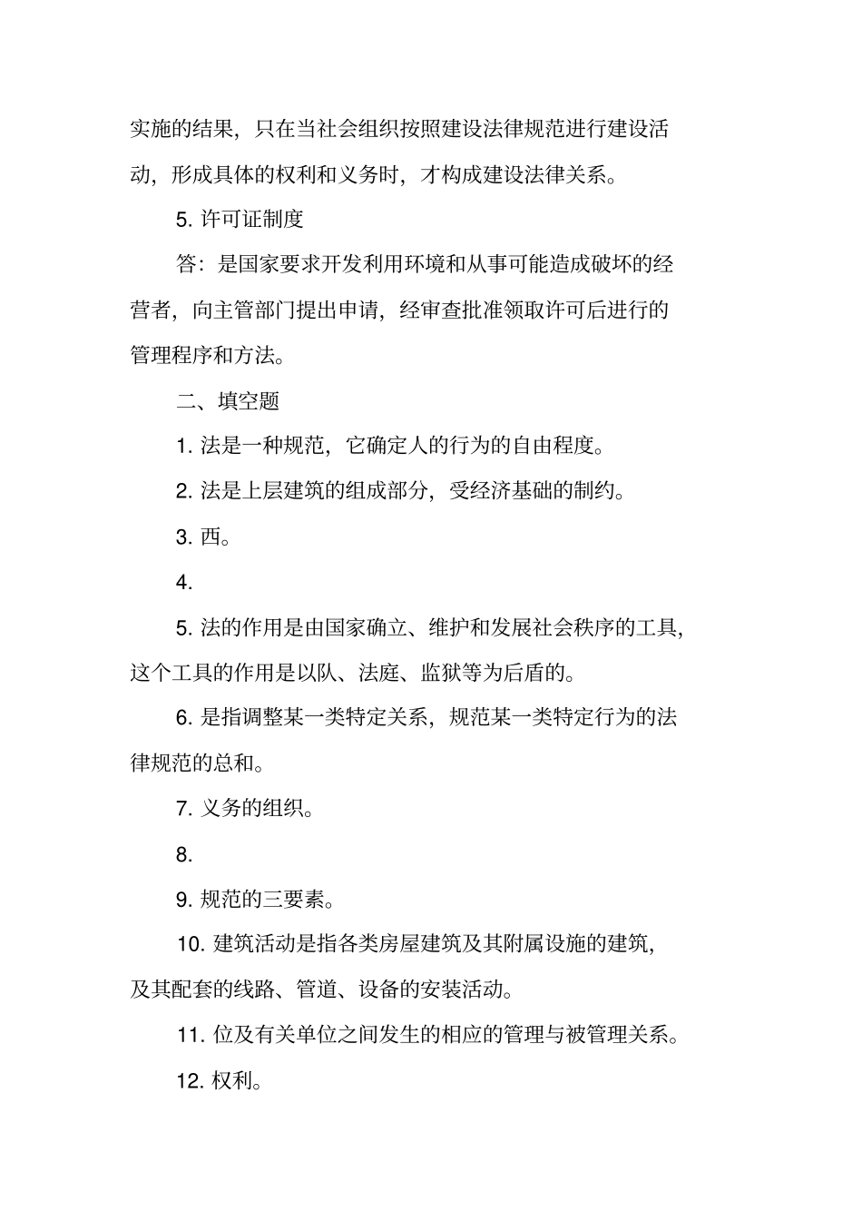 浙江大学,合同法_第2页