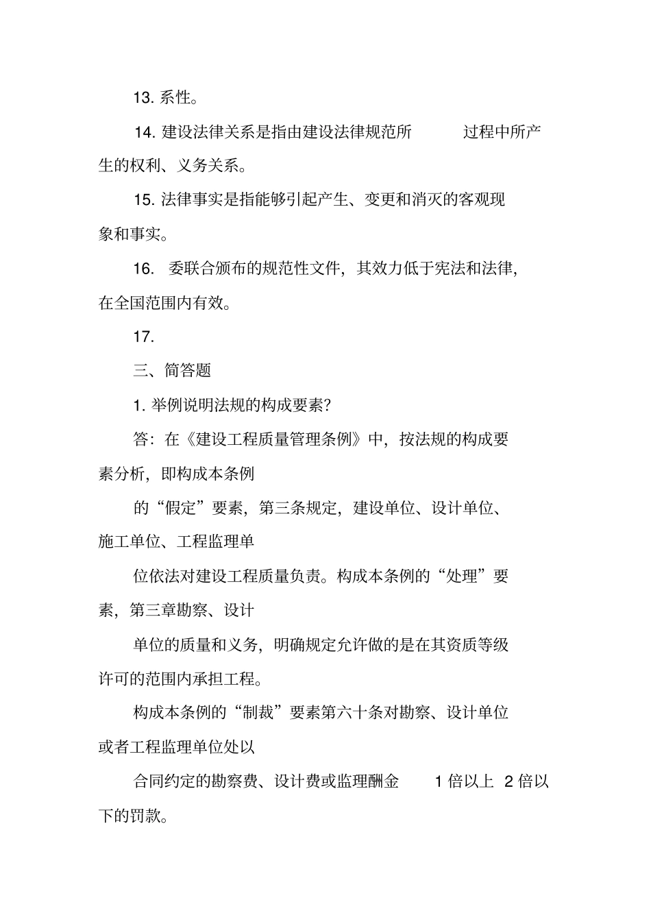 浙江大学,合同法_第3页