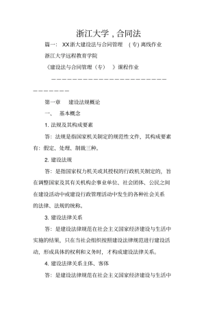 浙江大学,合同法