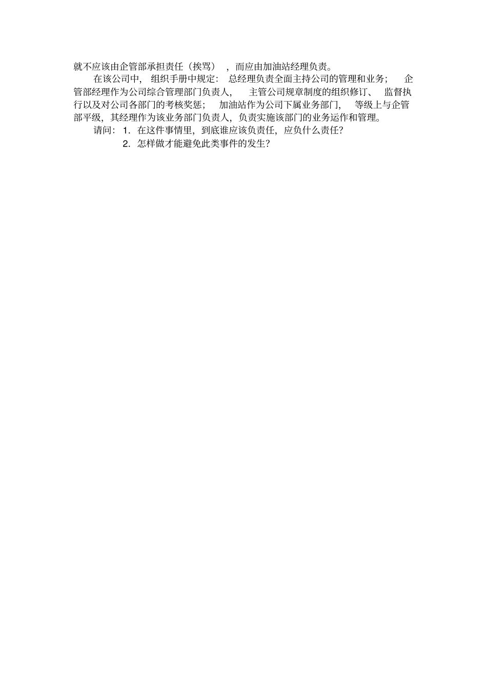 浙江大学2004年管理学真题及答案_第2页