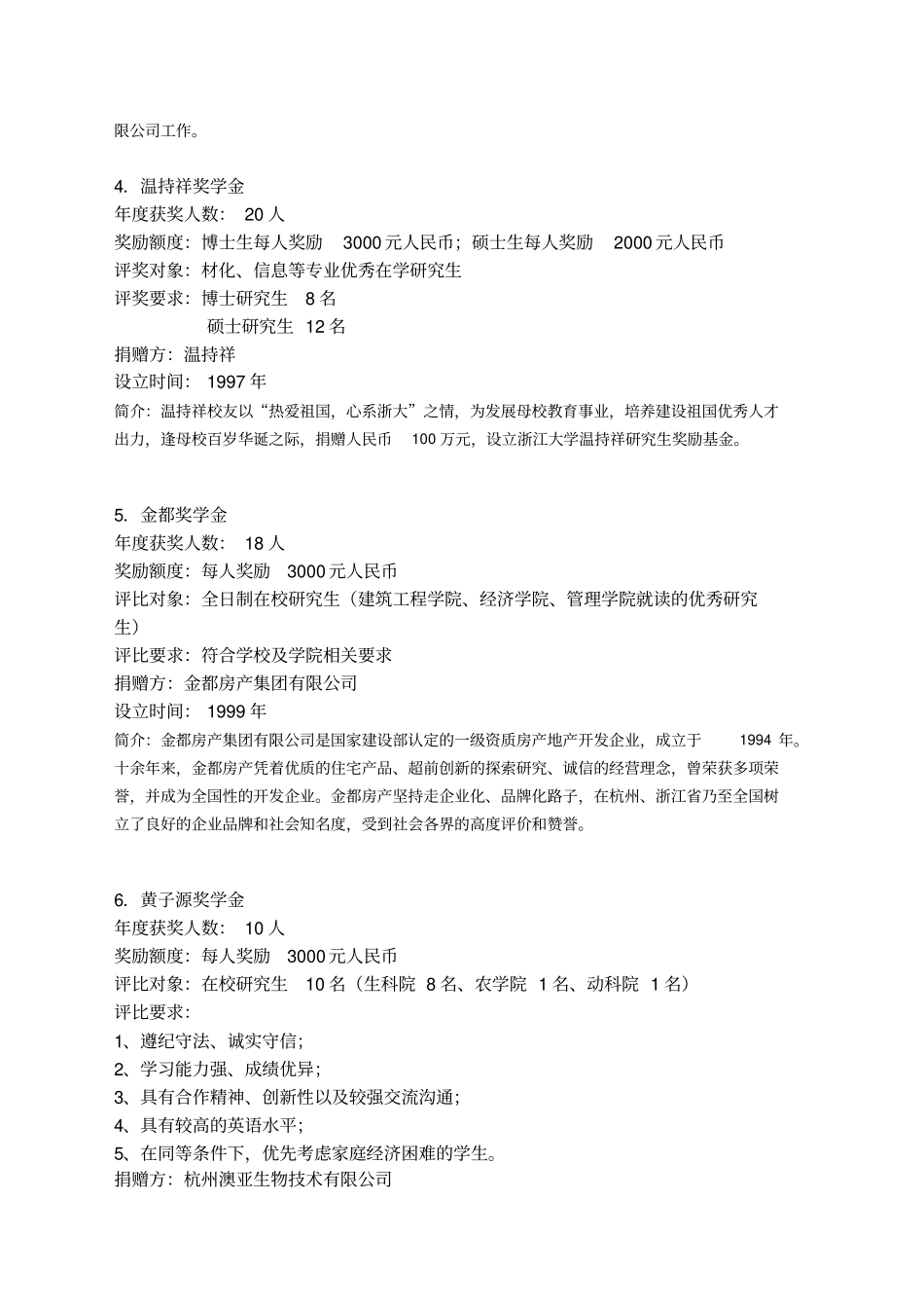 浙江大学2012017学年研究生各类奖学金介绍和评比要求_第2页