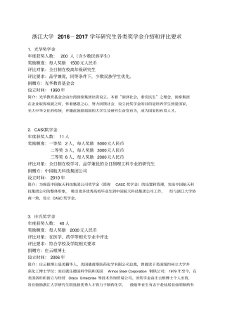 浙江大学2012017学年研究生各类奖学金介绍和评比要求