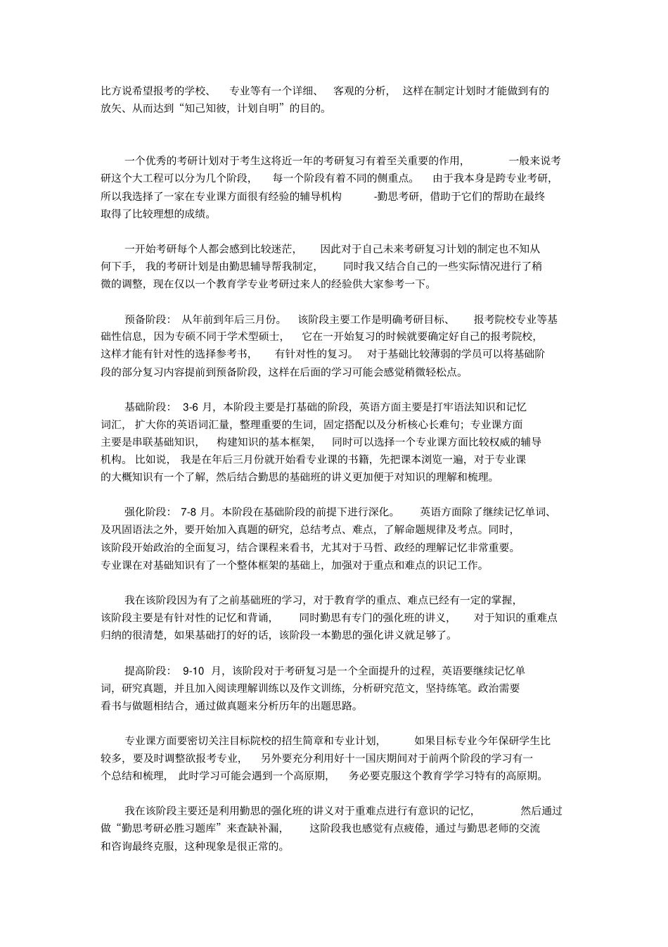 浙江大学2012年333教育综合真题勤思版_第2页