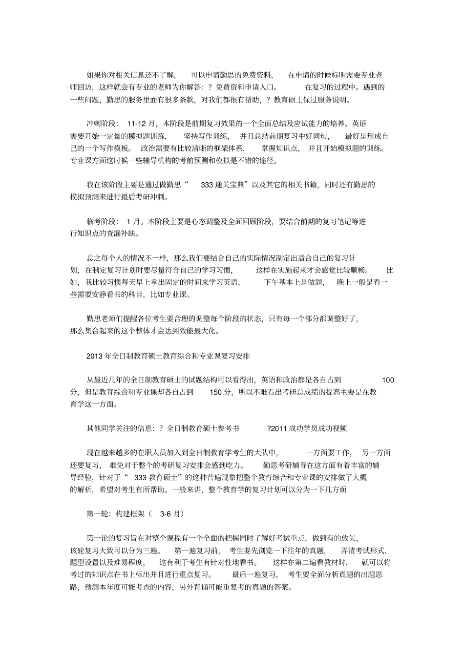 浙江大学2012年333教育综合真题勤思版_第3页