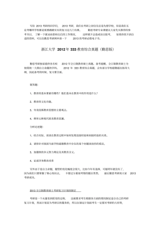 浙江大学2012年333教育综合真题勤思版