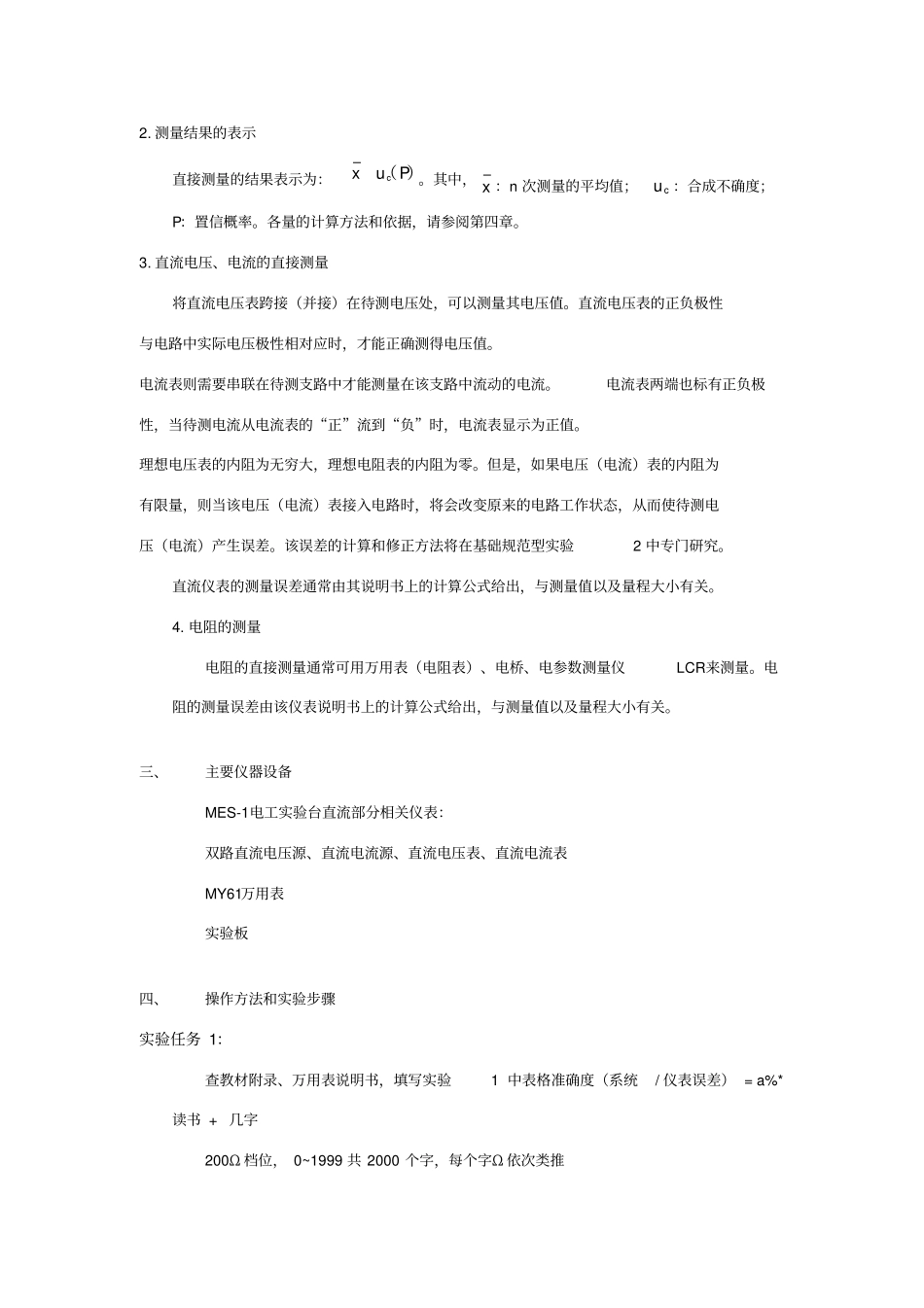 浙江大学--直流电压、电流和电阻的测量-试验报告_第2页