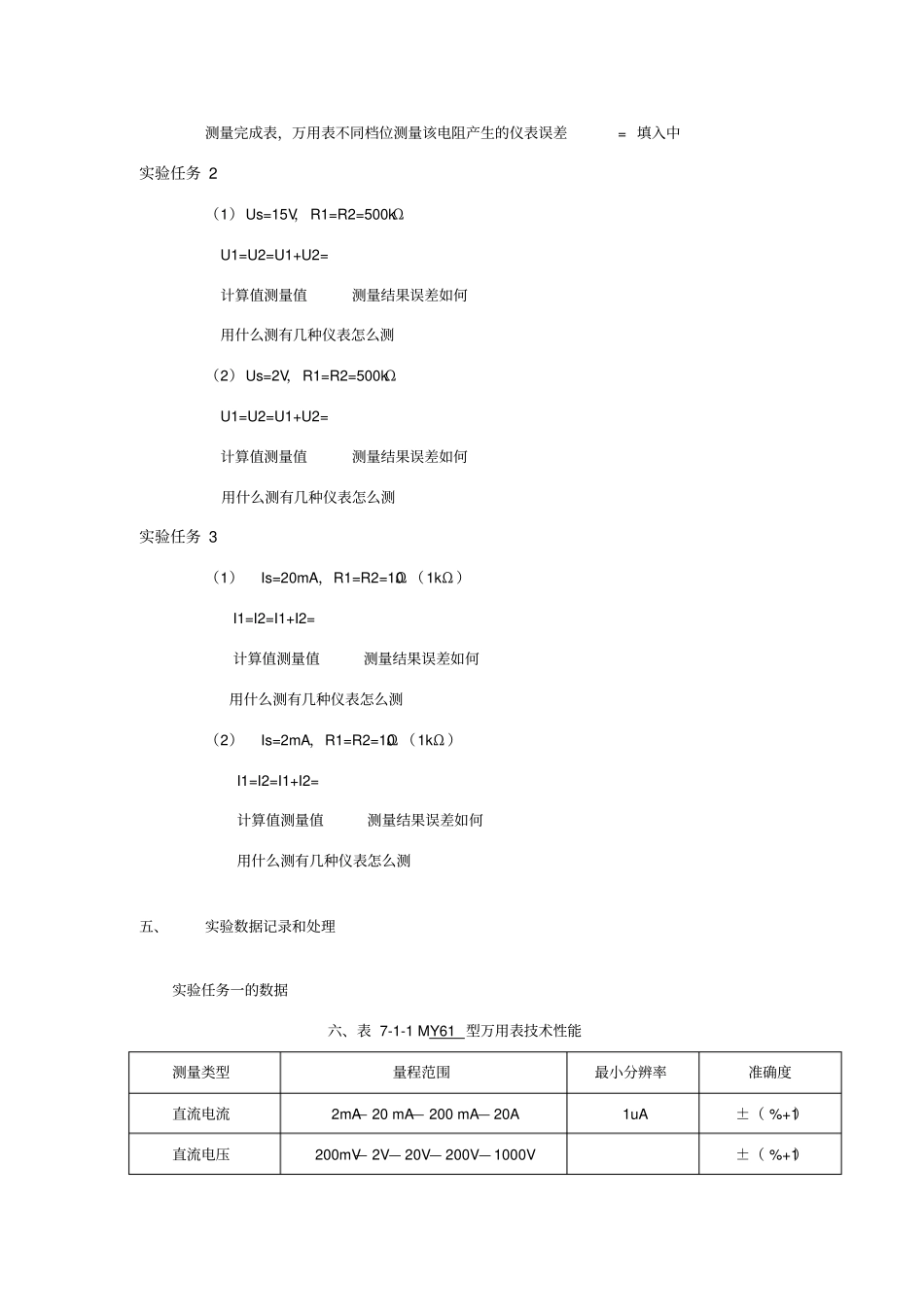 浙江大学--直流电压、电流和电阻的测量-试验报告_第3页