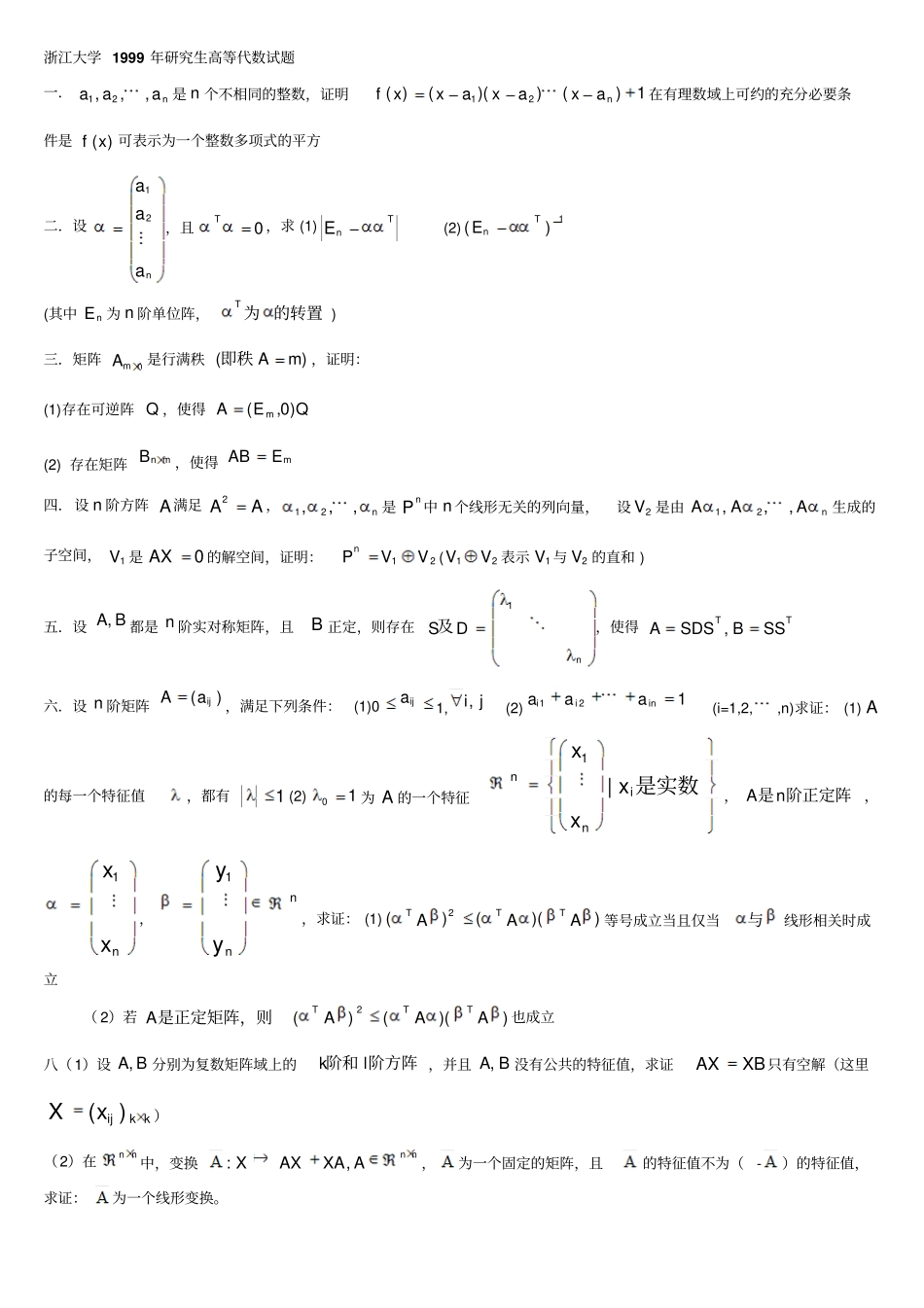 浙江大学99-06年研究生高等代数试题_第1页