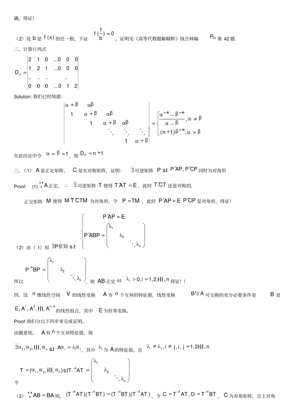 浙江大学99-06年研究生高等代数试题_第3页