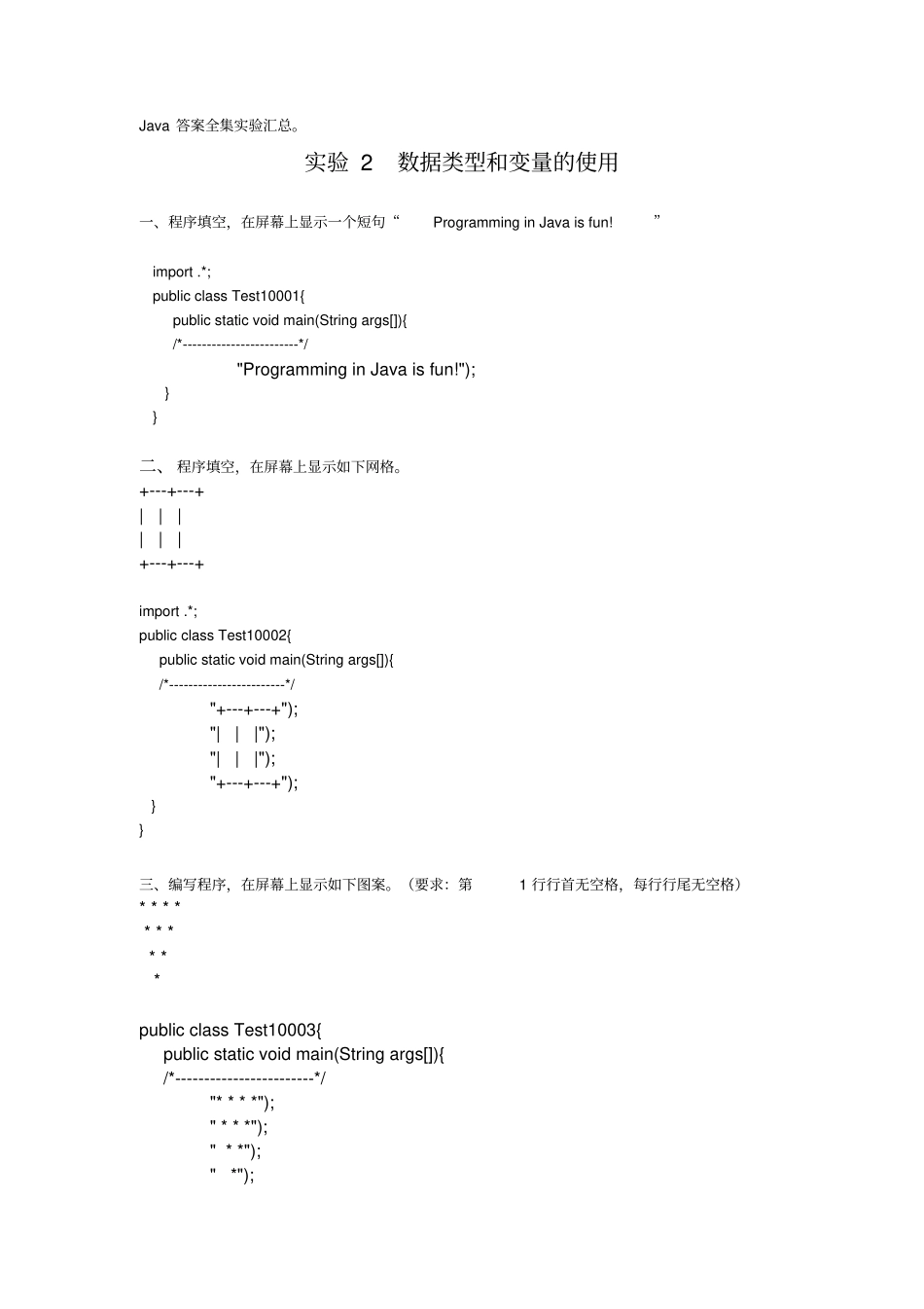浙江大学Java语言程序设计试验答案全集_第1页