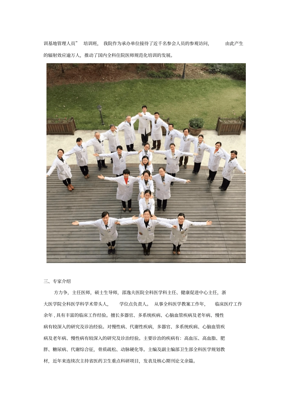 浙江大学医学院附属邵逸夫医院全科医学科进修招生简章_第3页