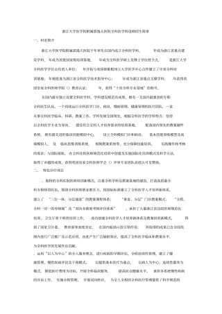 浙江大学医学院附属邵逸夫医院全科医学科进修招生简章