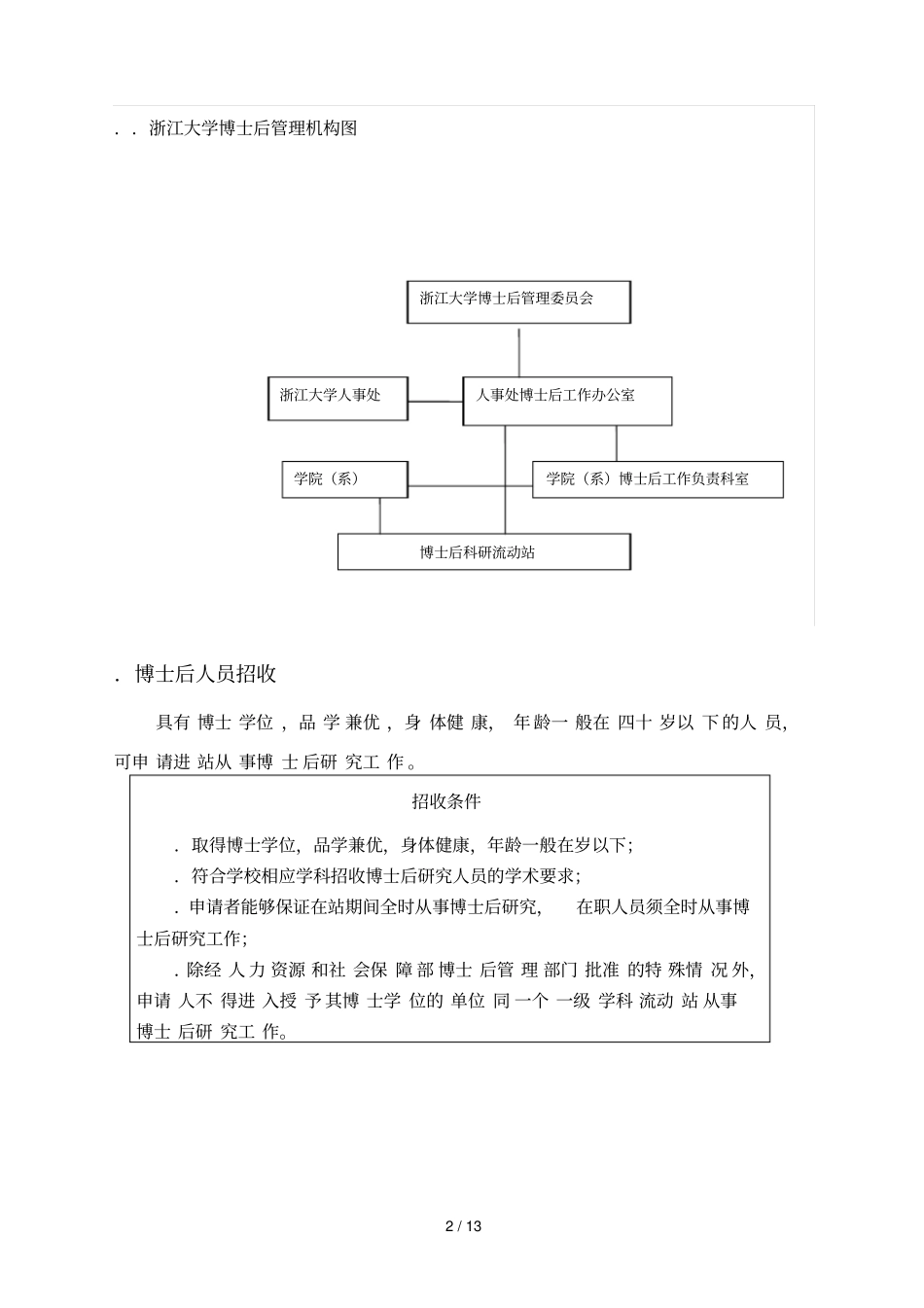 浙江大学博士后手册_第2页