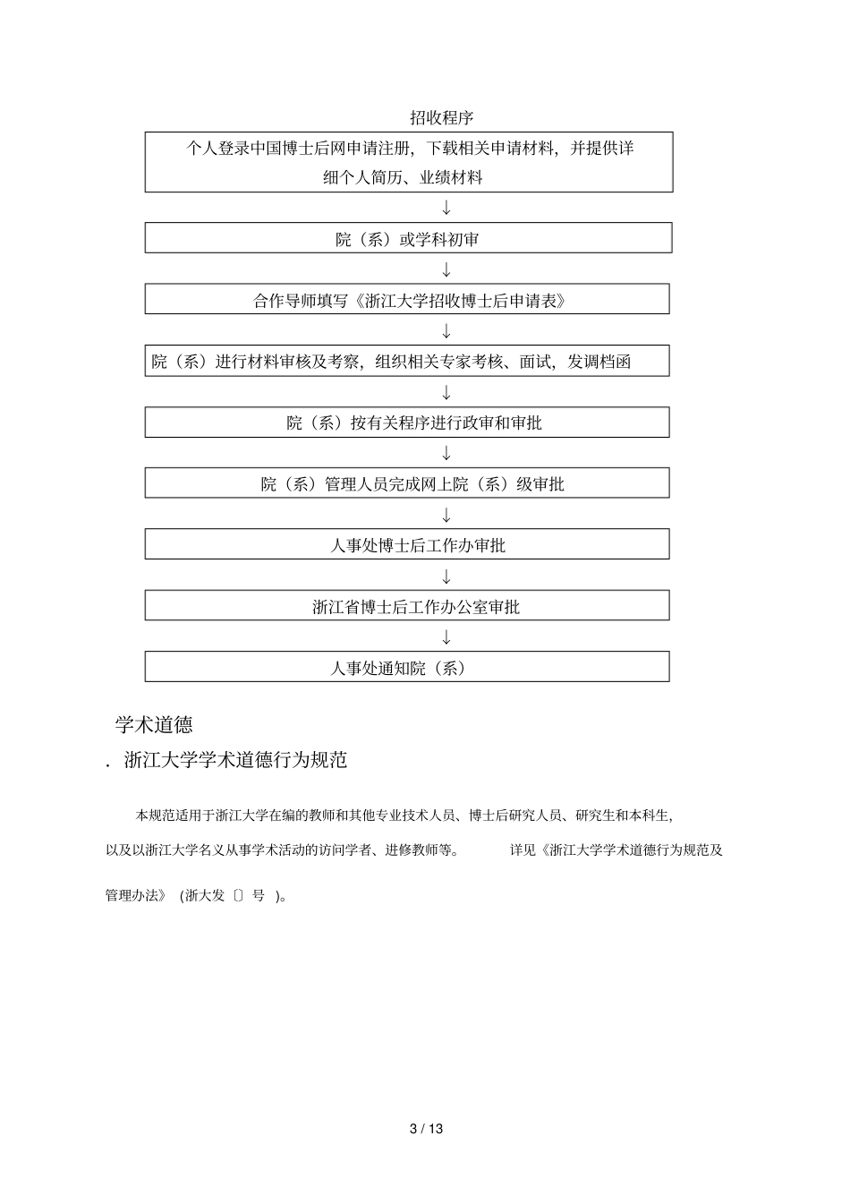 浙江大学博士后手册_第3页