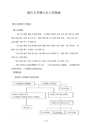 浙江大学博士后手册